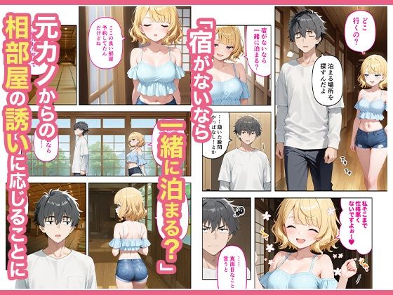 旅行先で偶然再会した元カノと相部屋で混浴することになった話 無料サンプル画像2