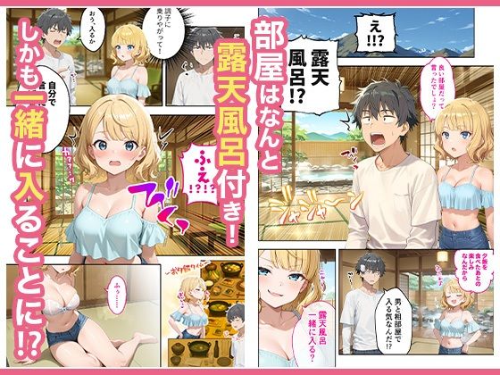 旅行先で偶然再会した元カノと相部屋で混浴することになった話 無料サンプル画像3