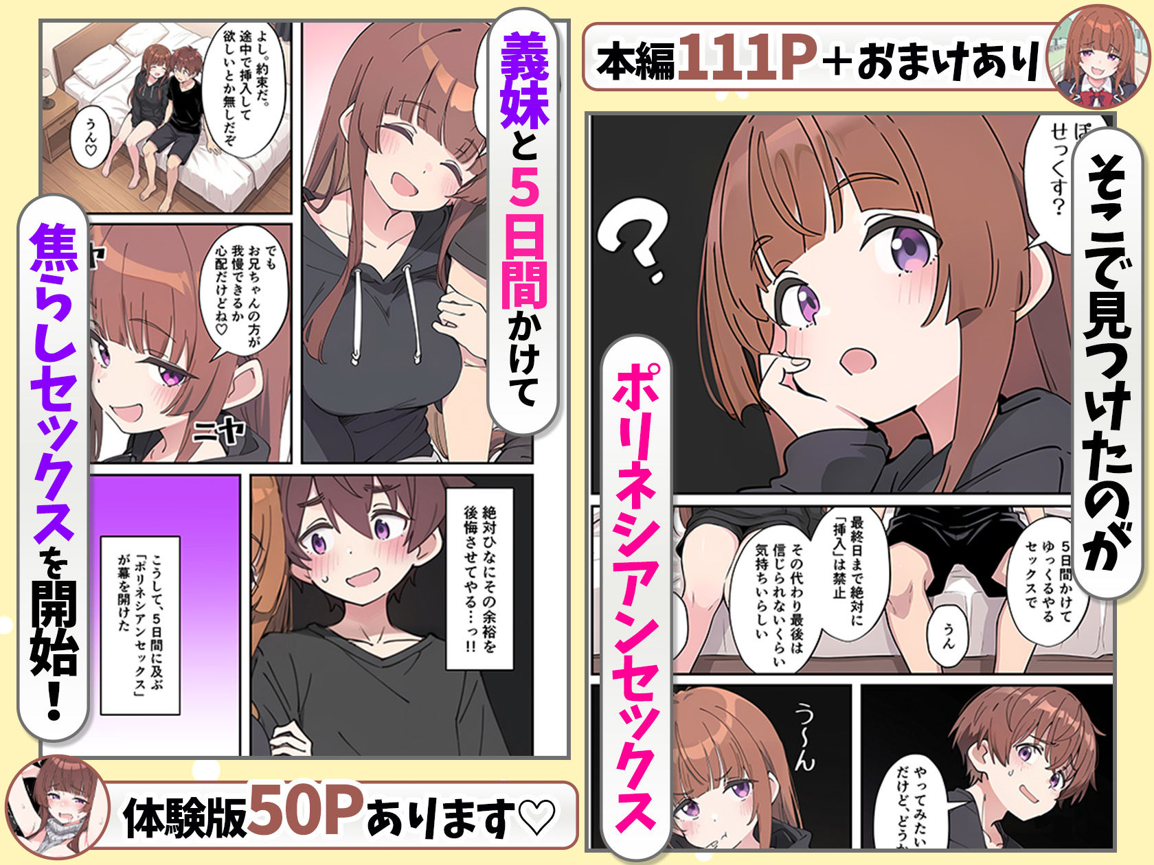 小悪魔義妹の誘惑に耐えてポリネシアンセックスする話 無料サンプル画像4