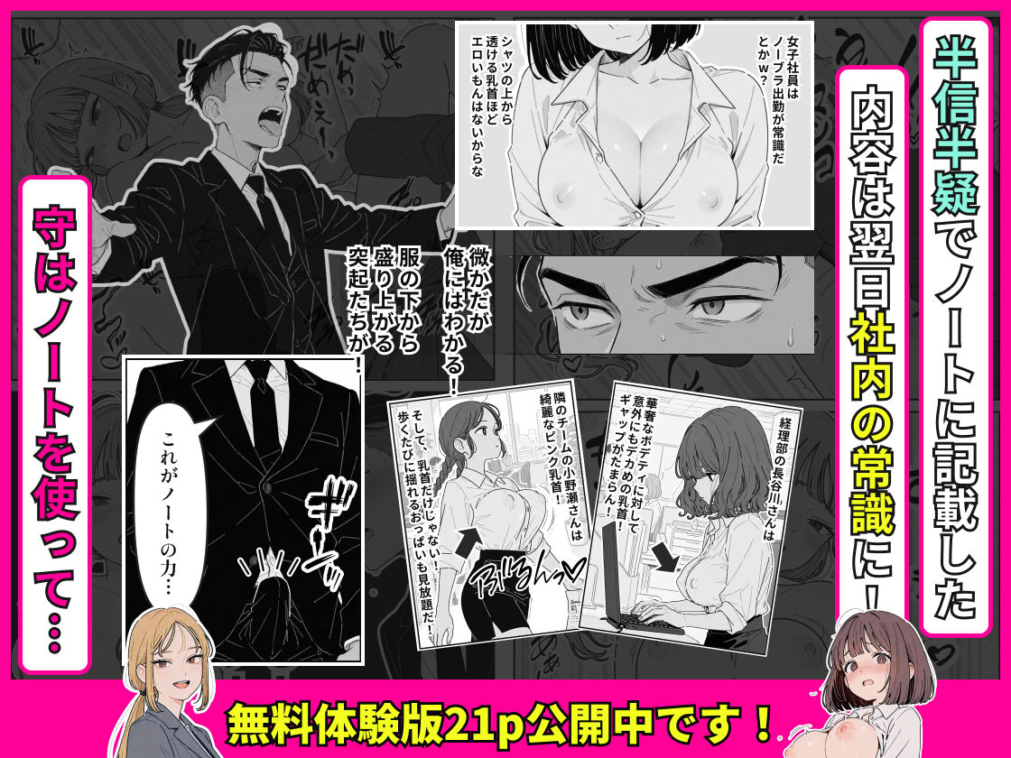 社内常識改変ノートで新卒問題児2人を性処理係にした物語 無料サンプル画像4