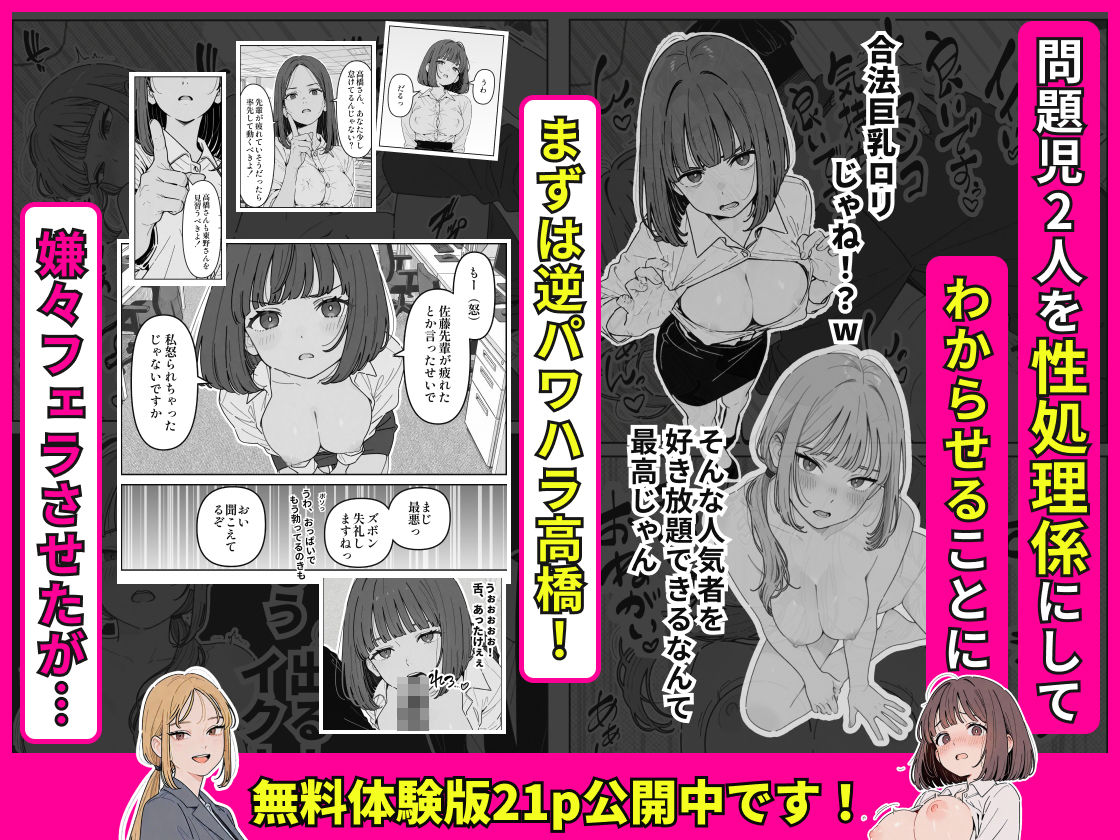 社内常識改変ノートで新卒問題児2人を性処理係にした物語 無料サンプル画像5