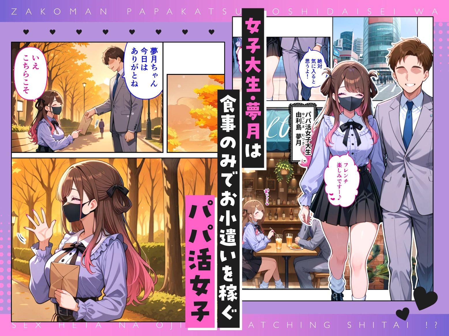 雑魚まんパパ活女子大生はセックスが下手なおじとマッチングしたい！？ 無料サンプル画像1