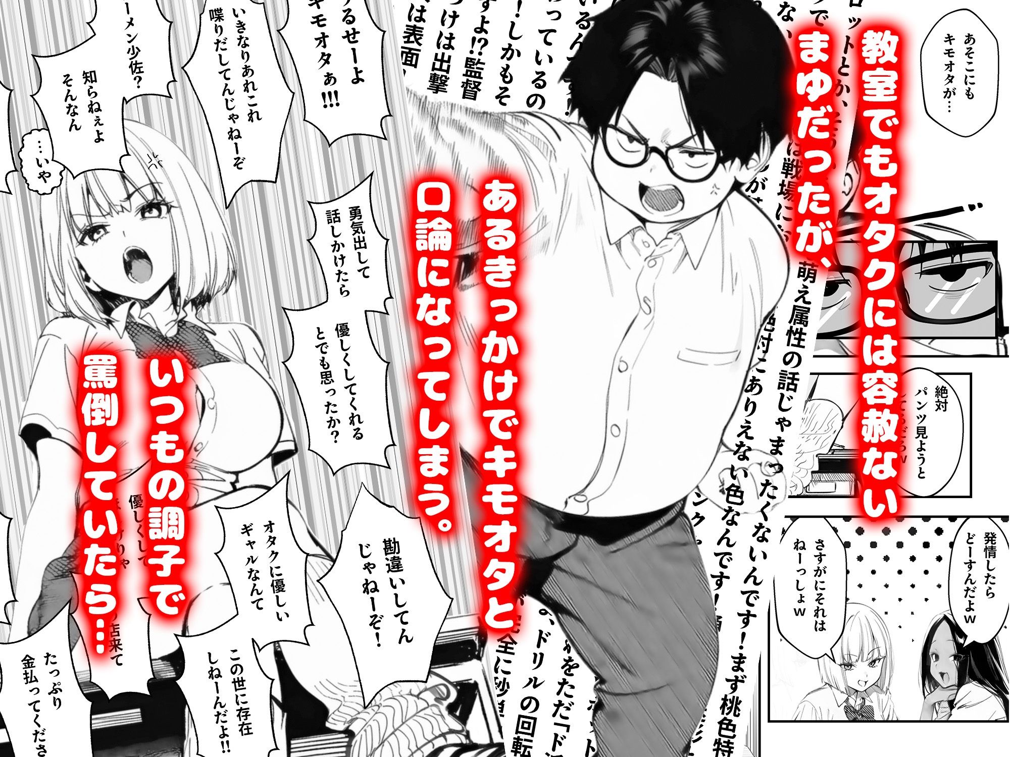 オタクに優しくないギャルがキモオタち〇ぽにハマる話 無料サンプル画像3