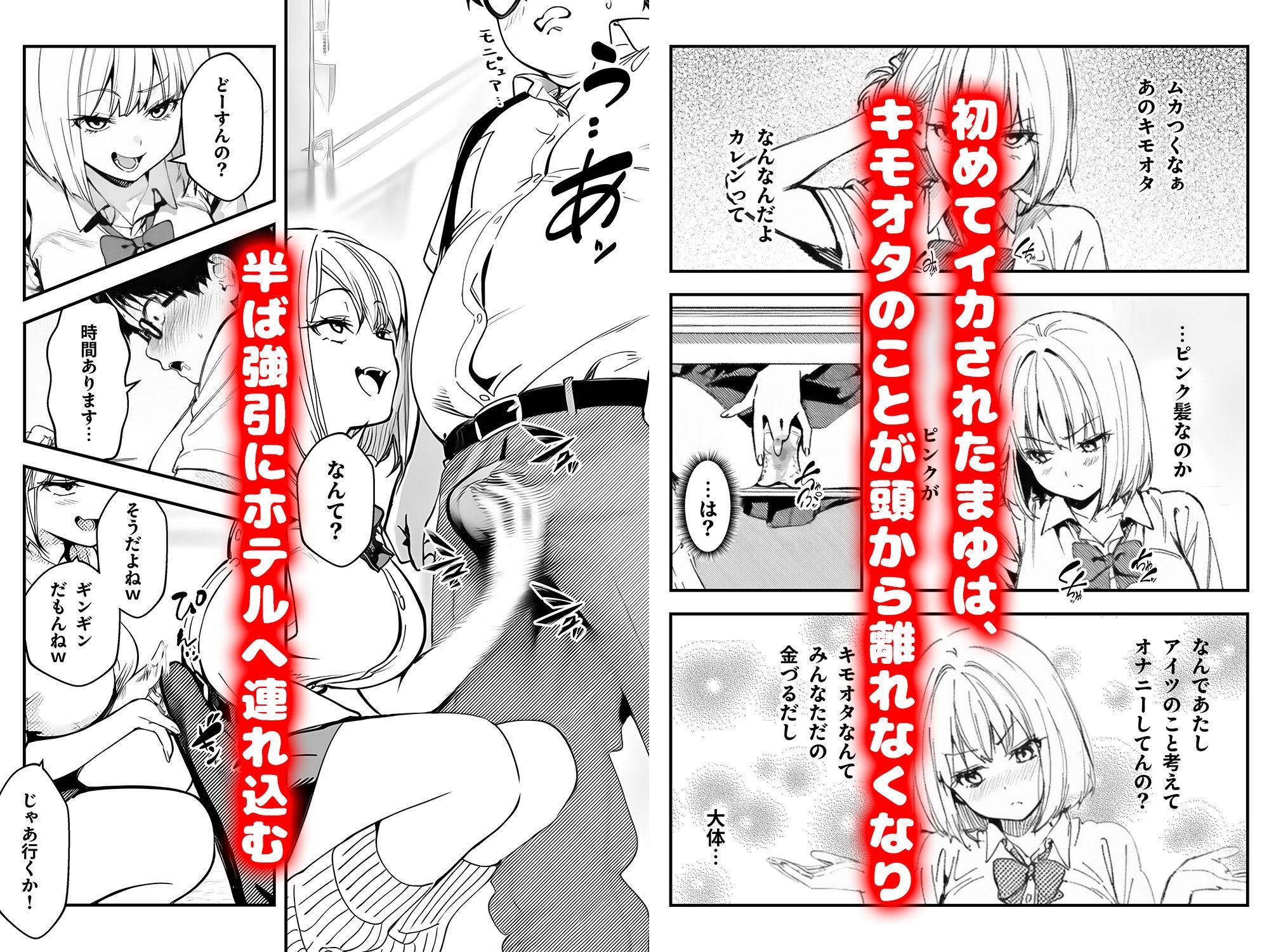 オタクに優しくないギャルがキモオタち〇ぽにハマる話 無料サンプル画像5