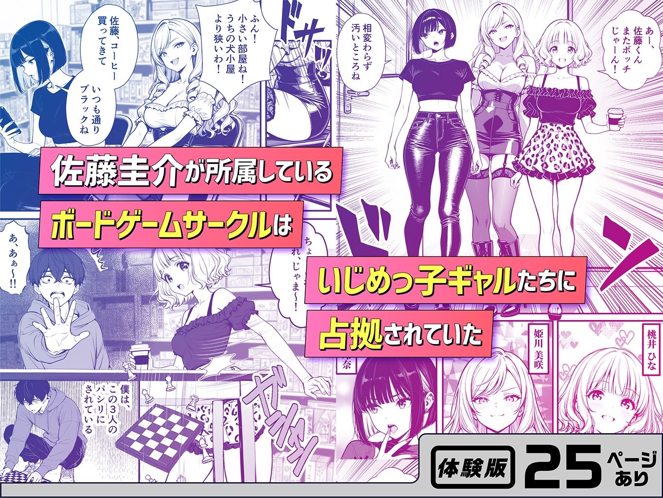 命令には逆らえない！？えちえちリアル人生すごろくでいじめっ子ギャルたちを成敗っ！！ 無料サンプル画像2
