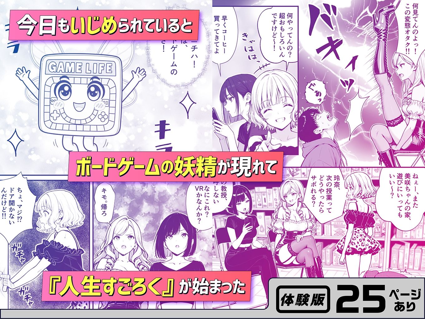 命令には逆らえない！？えちえちリアル人生すごろくでいじめっ子ギャルたちを成敗っ！！ 無料サンプル画像3