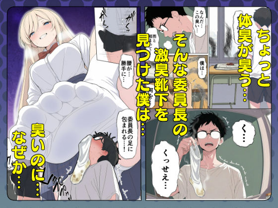 気になるニオイの委員長 無料サンプル画像2