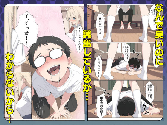 気になるニオイの委員長 無料サンプル画像5