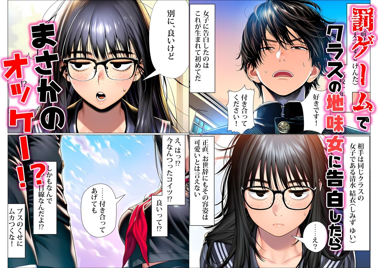 罰ゲームで地味ブスに嘘告白したら、孕ませちゃって結婚することになった 無料サンプル画像1