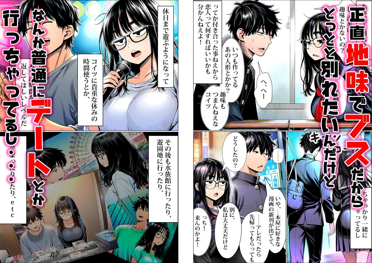罰ゲームで地味ブスに嘘告白したら、孕ませちゃって結婚することになった 無料サンプル画像2