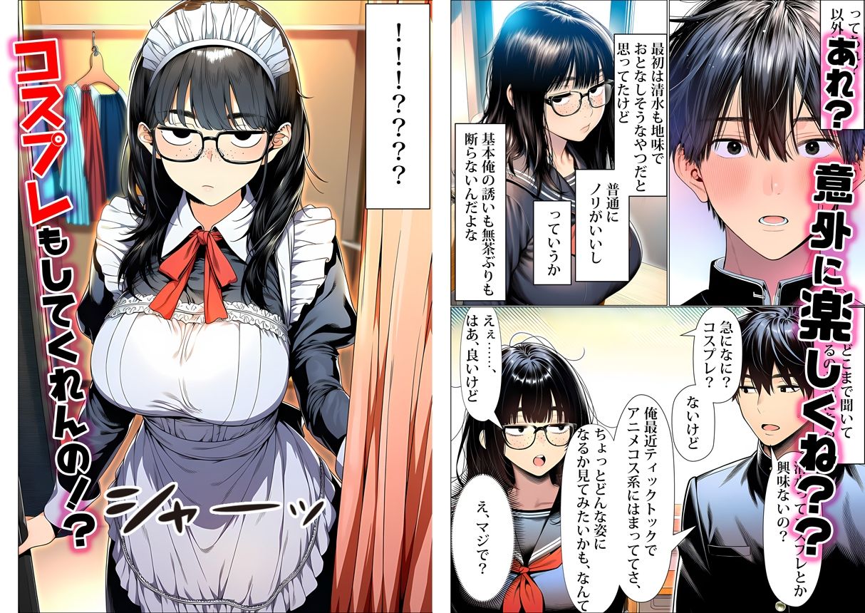 罰ゲームで地味ブスに嘘告白したら、孕ませちゃって結婚することになった 無料サンプル画像3
