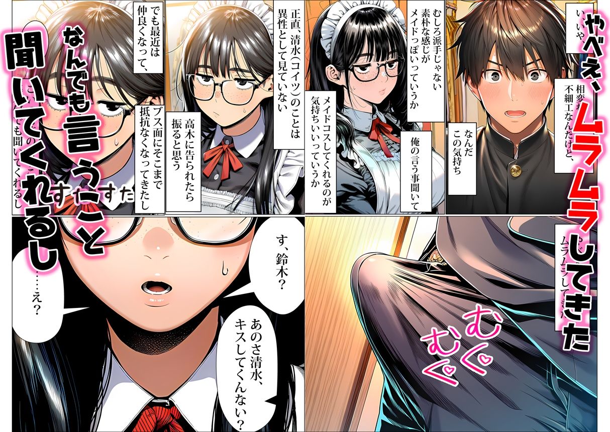 罰ゲームで地味ブスに嘘告白したら、孕ませちゃって結婚することになった 無料サンプル画像4