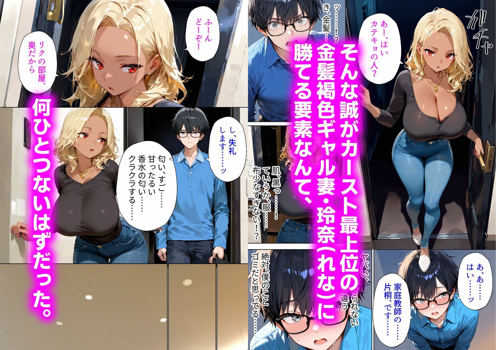 偏差値75の童貞種付けプレス 〜陰キャな僕が、金髪褐色ママに教える無限中出し授業〜 無料サンプル画像2